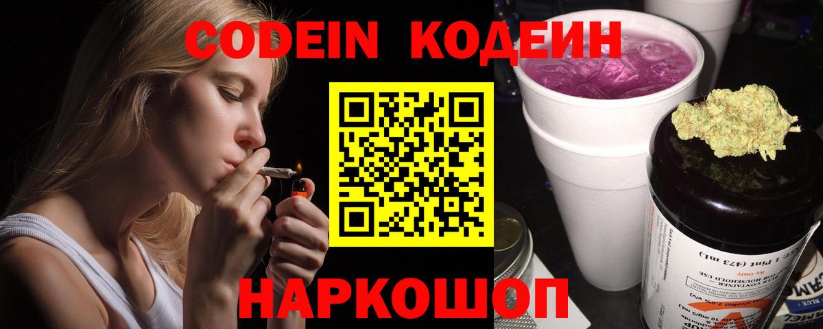 Кодеин Purple Drank  Вход с VPN  Избербаш 